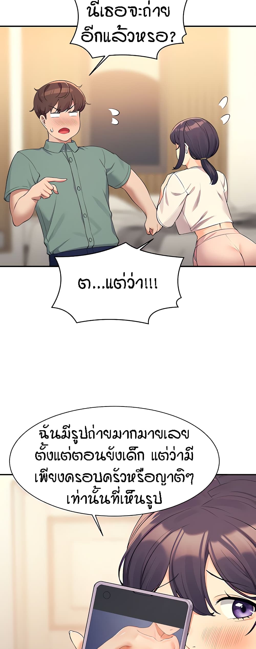 อ่านการ์ตูน Is There No Goddess in My College 87 ภาพที่ 25