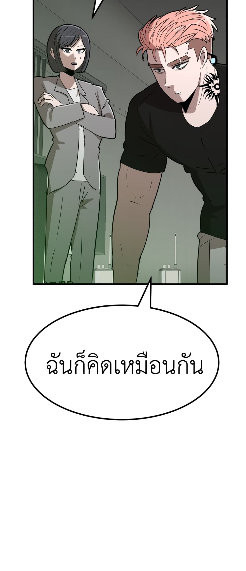 อ่านการ์ตูน Cryptocurrency Revenge 9 ภาพที่ 77