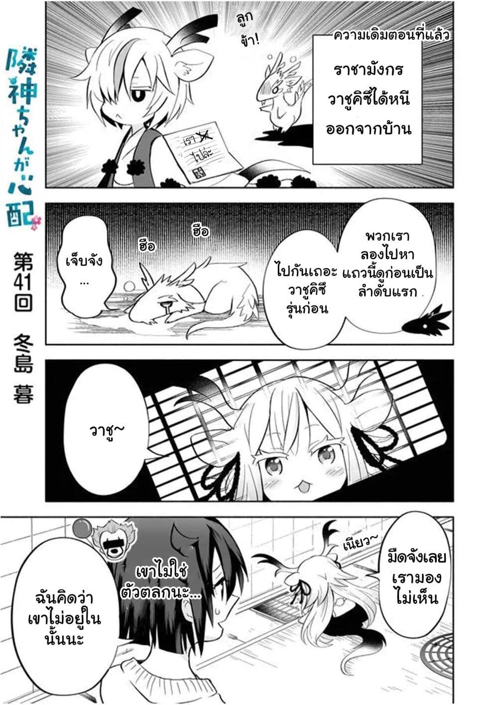 อ่านการ์ตูน Rinjin-Chan Ga Shinpai 41 ภาพที่ 1