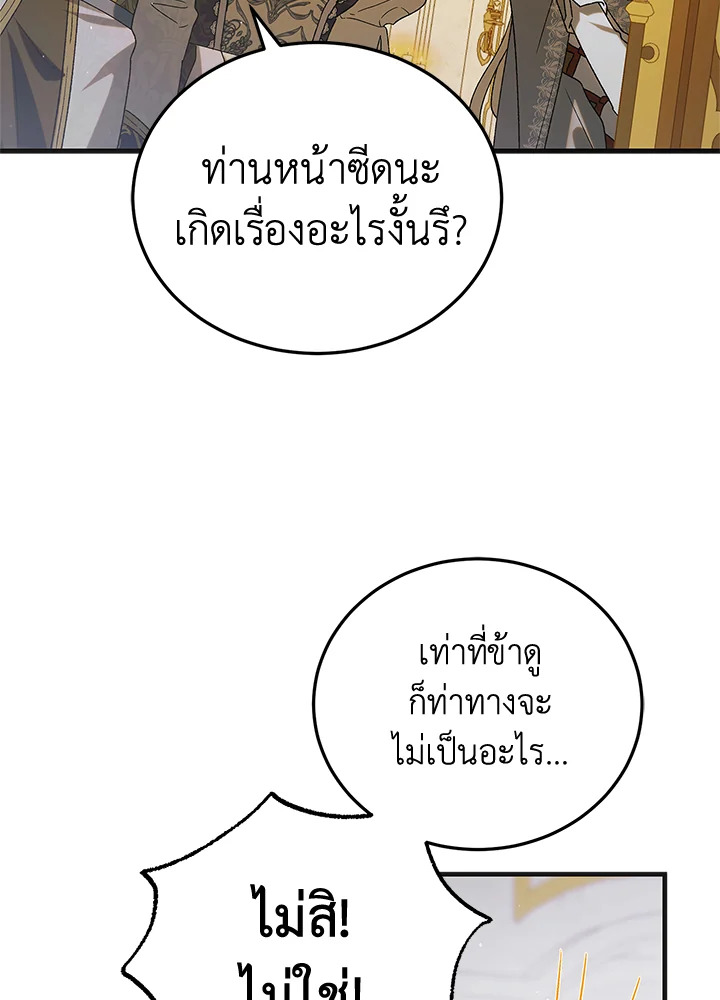 อ่านการ์ตูน A Way to Protect the Lovable You 87 ภาพที่ 6