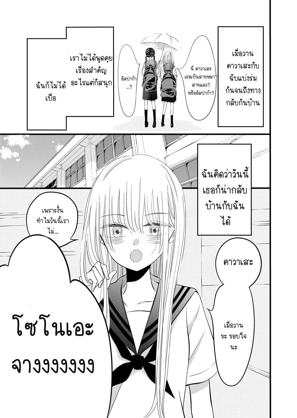 อ่านการ์ตูน The Plain Girl Sitting Next to Me 7 ภาพที่ 1