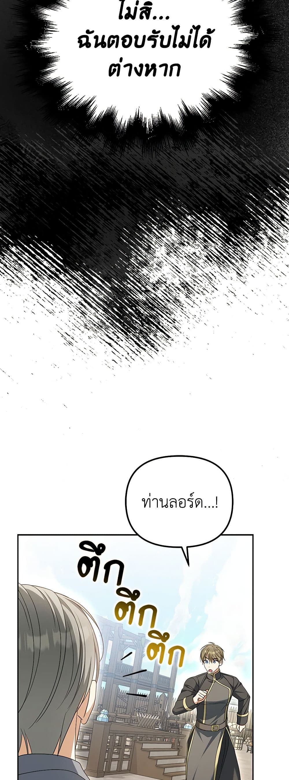 อ่านการ์ตูน Why Are You Obsessed With Your Fake Wife 24 ภาพที่ 59