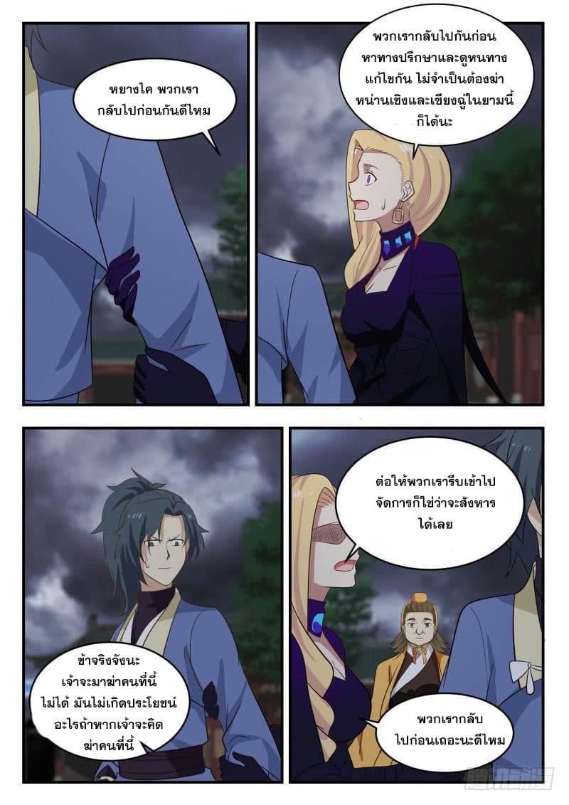 อ่านการ์ตูน Martial Peak 468 ภาพที่ 10