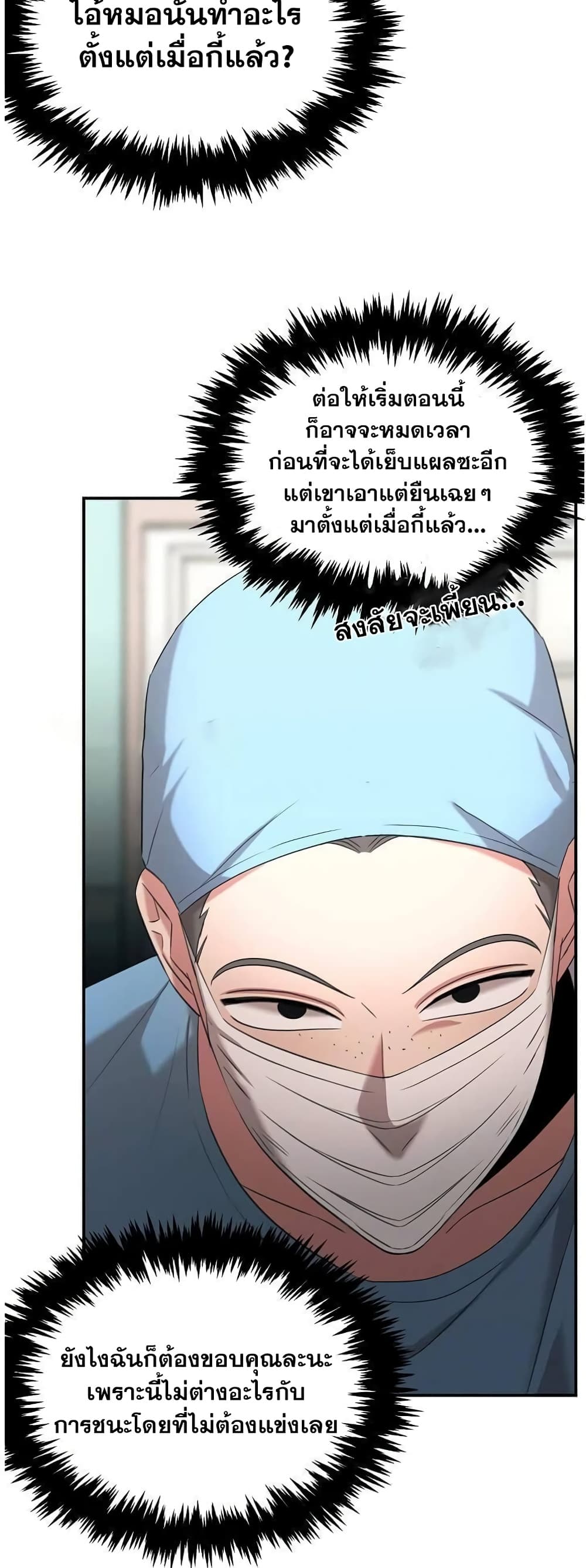 อ่านการ์ตูน Genius Doctor Lee Moo-jin 64 ภาพที่ 18