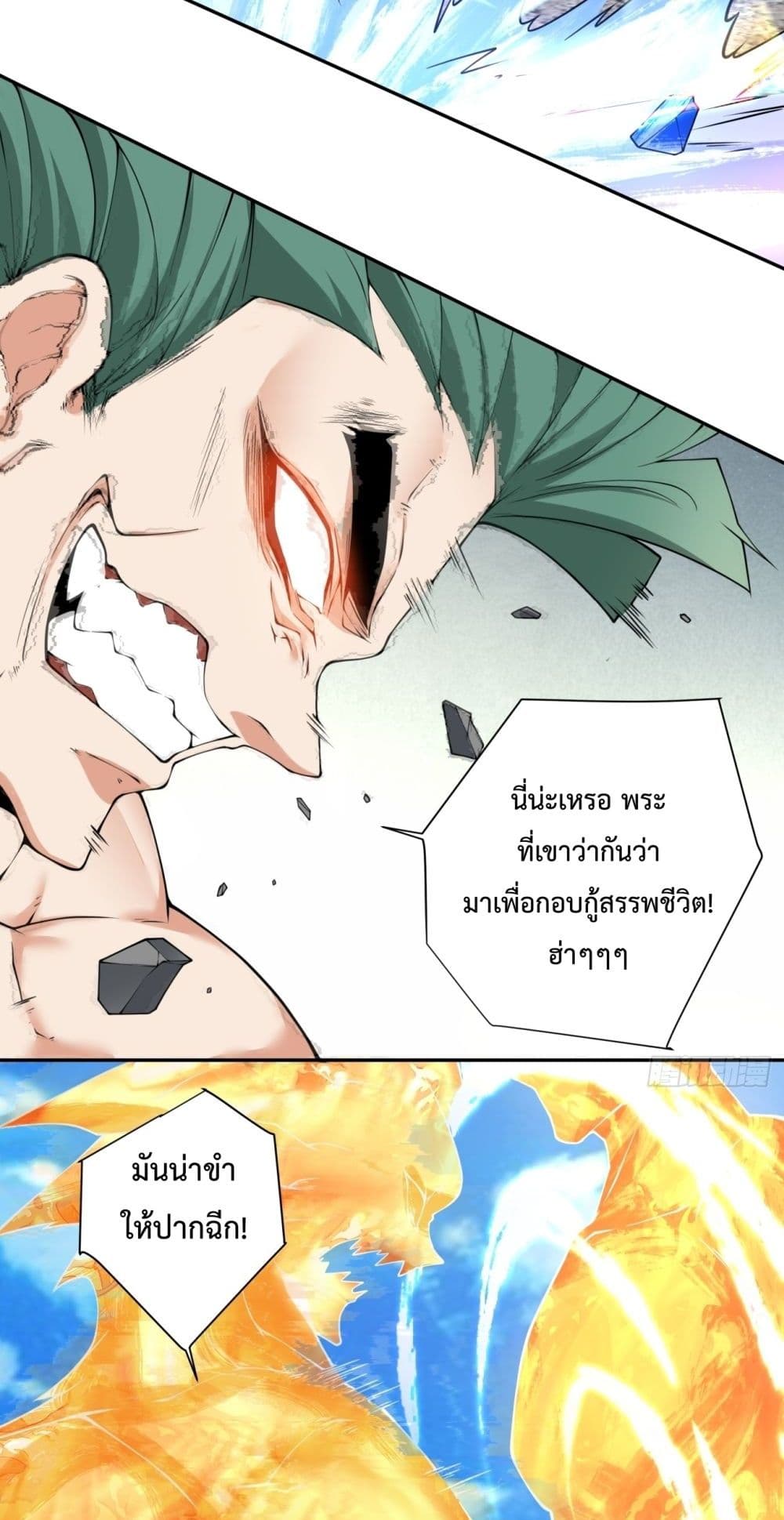 อ่านการ์ตูน My Disciples Are All Villains 59 ภาพที่ 27