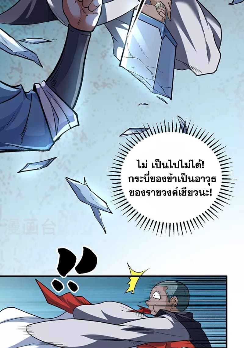 อ่านการ์ตูน WuDao Du Zun 595 ภาพที่ 24