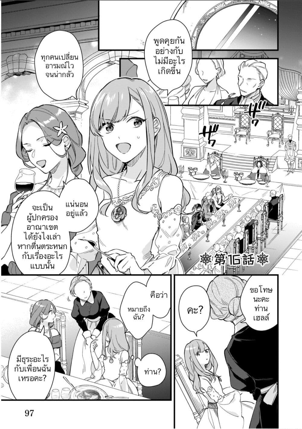 อ่านการ์ตูน I Want to Be a Receptionist of The Magic World! 16 ภาพที่ 1