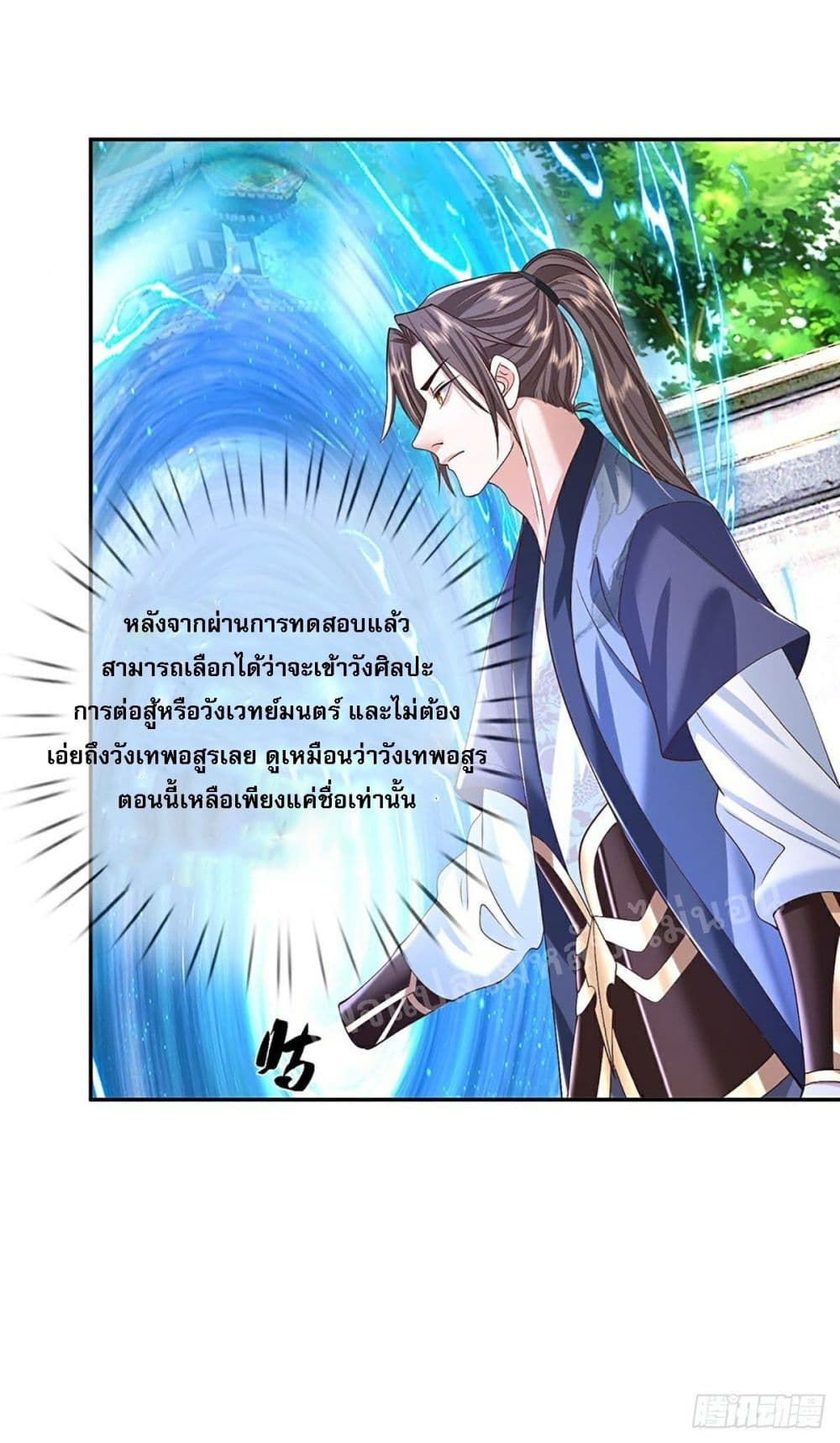 อ่านการ์ตูน Royal God of War, Rising Dragon 139 ภาพที่ 25