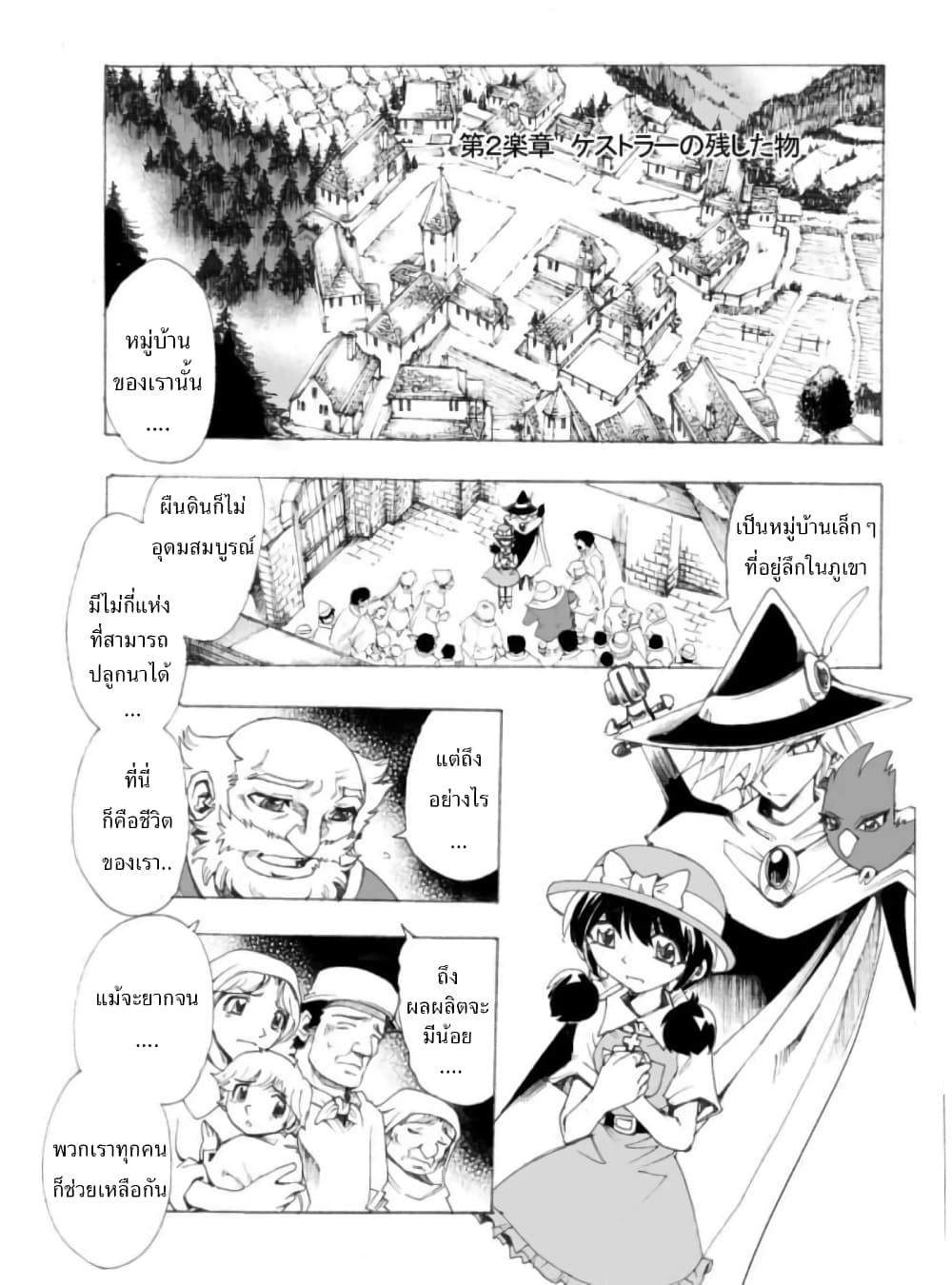 อ่านการ์ตูน Zoku Hameln no Violin Hiki 2 ภาพที่ 2