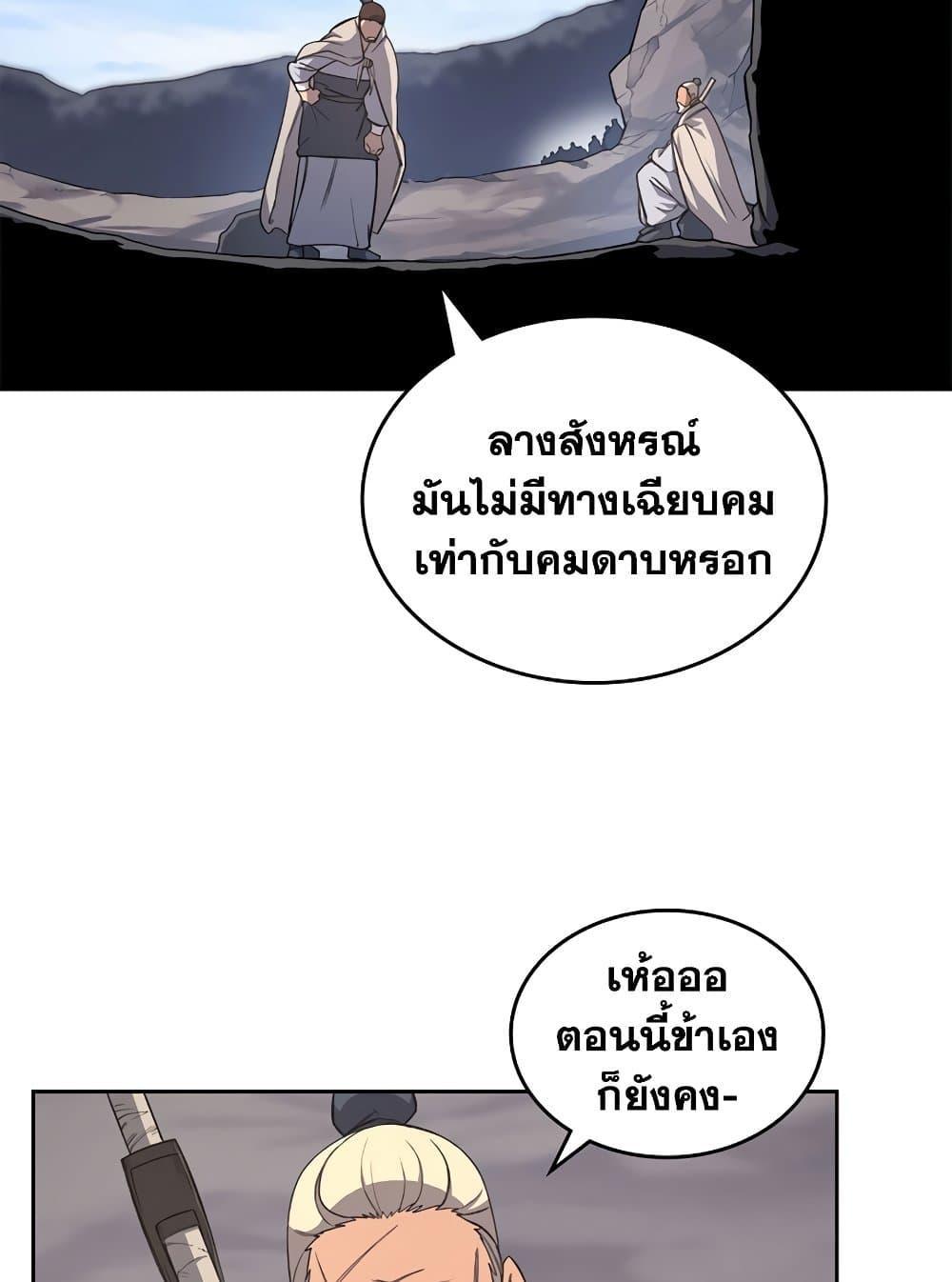 อ่านการ์ตูน Chronicles of Heavenly Demon 206 ภาพที่ 75