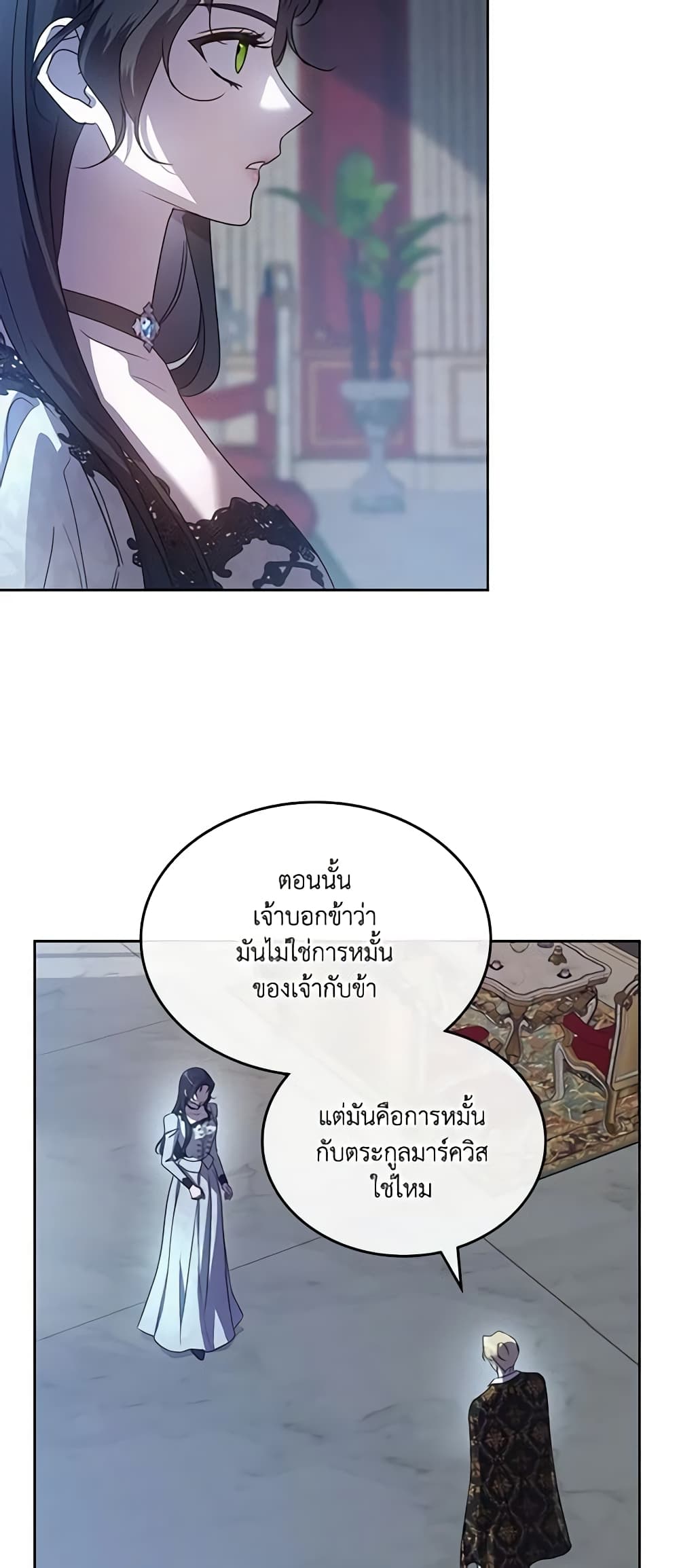 อ่านการ์ตูน Kill the Villainess 64 ภาพที่ 43