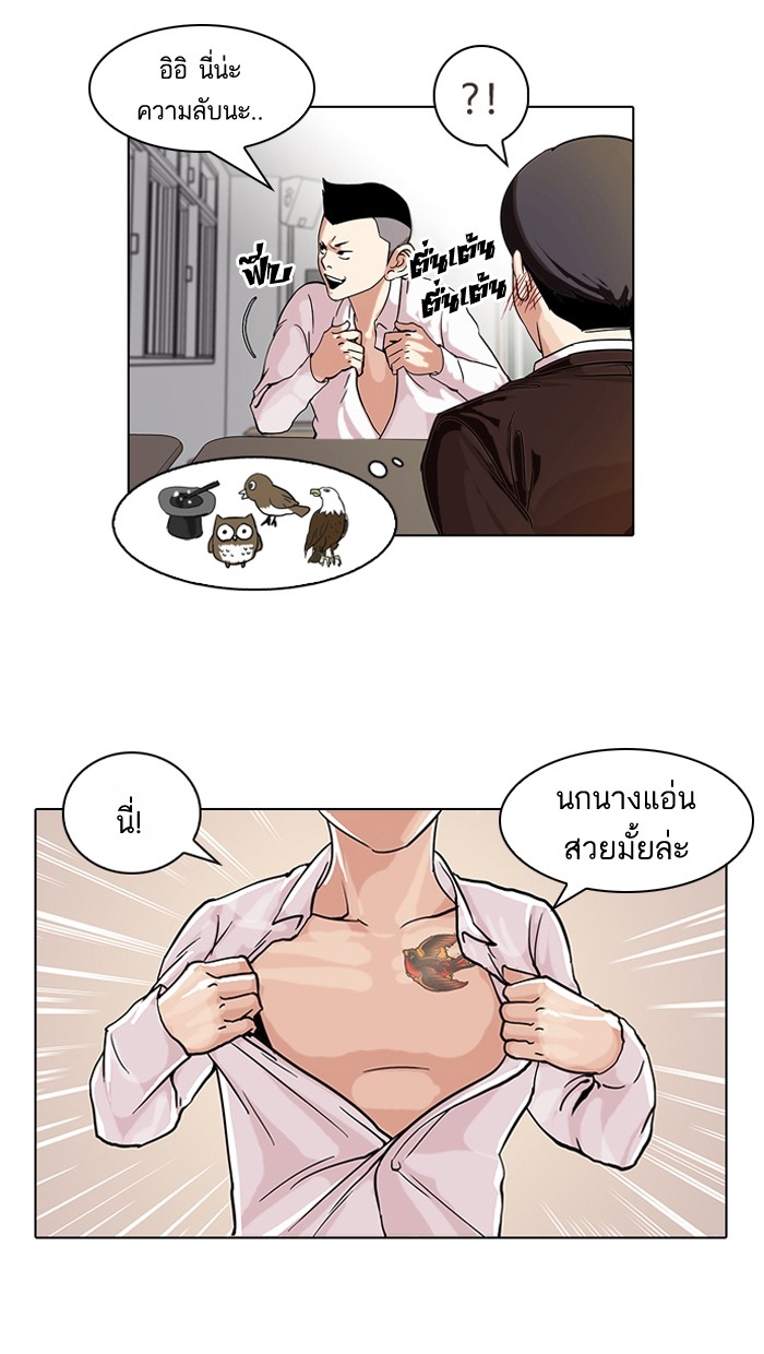 อ่านการ์ตูน Lookism 56 ภาพที่ 38