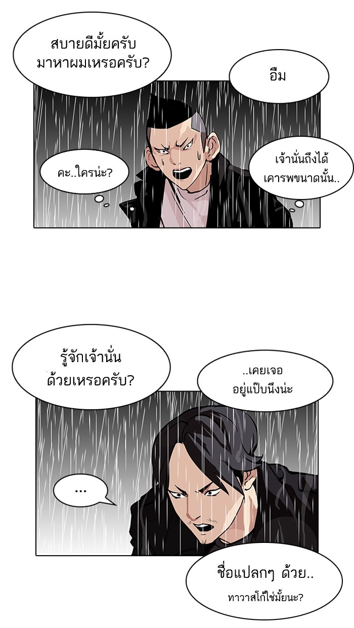 อ่านการ์ตูน Lookism 89 ภาพที่ 5