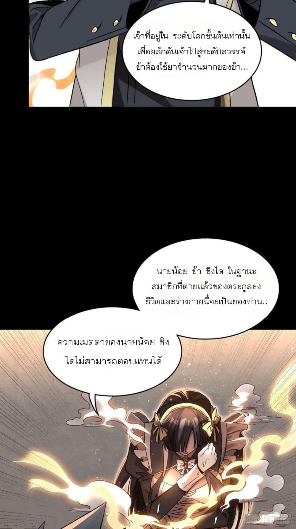 อ่านการ์ตูน Legend of Star General 98 ภาพที่ 59