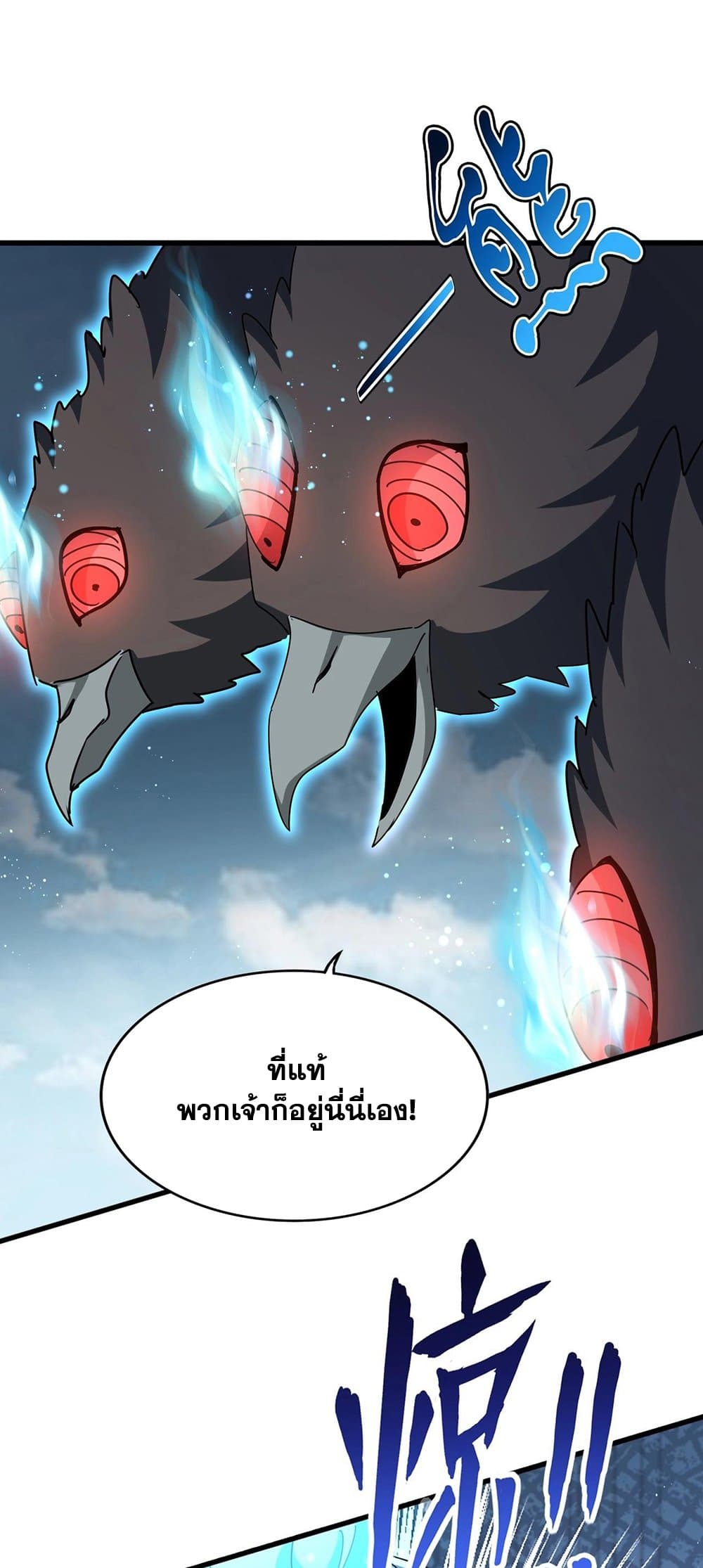 อ่านการ์ตูน Magic Emperor 440 ภาพที่ 31