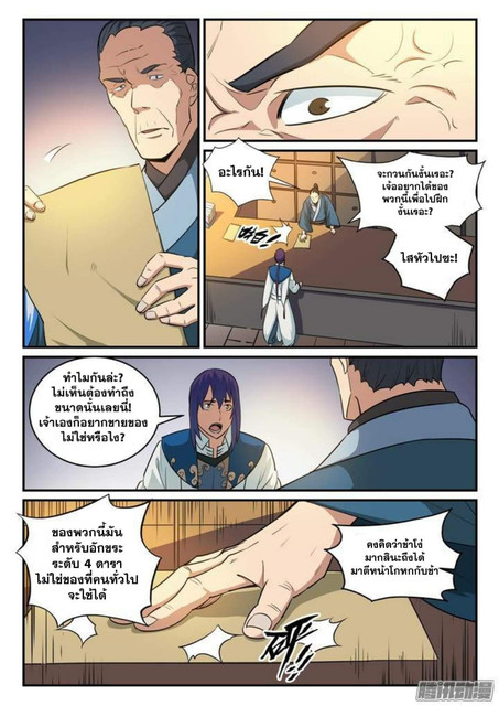 อ่านการ์ตูน Bailian Chengshen 125 ภาพที่ 3