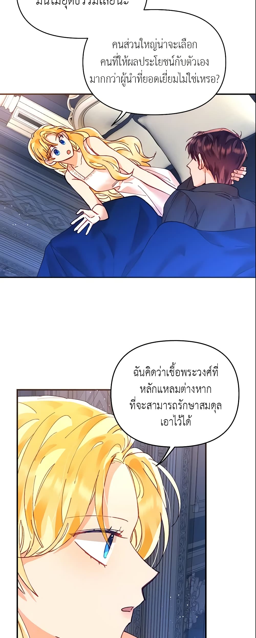 อ่านการ์ตูน Finding My Place 14 ภาพที่ 54