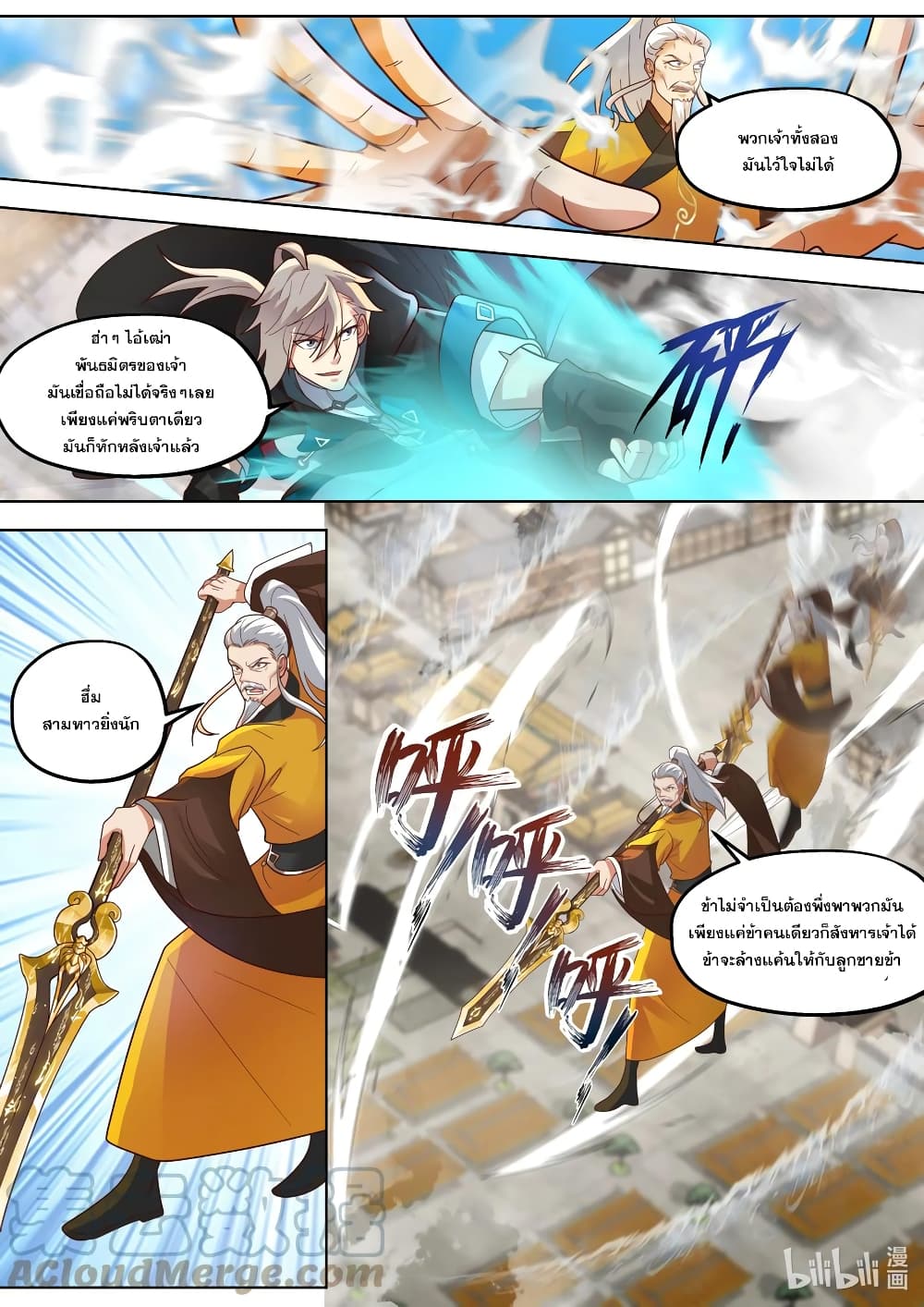 อ่านการ์ตูน Martial God Asura 397 ภาพที่ 7