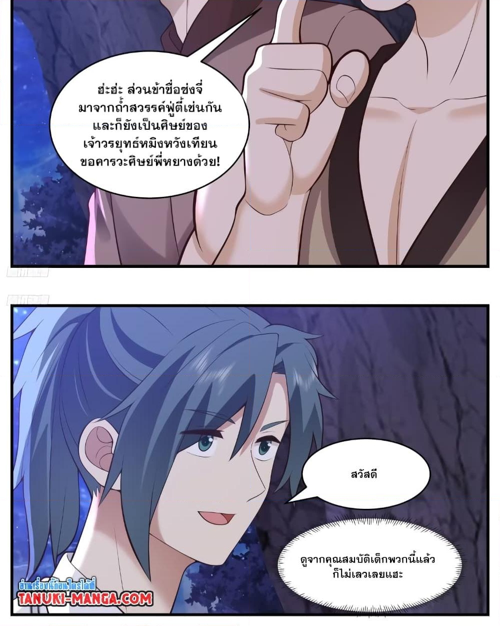 อ่านการ์ตูน Martial Peak 3525 ภาพที่ 2