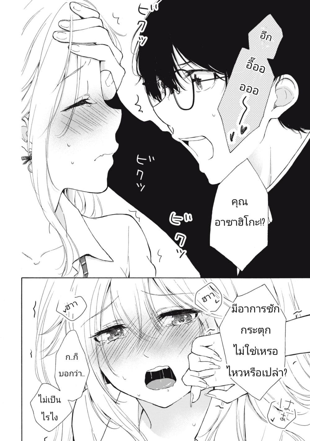 อ่านการ์ตูน Gal Nipa-chan Wa Semararetai 2 ภาพที่ 16