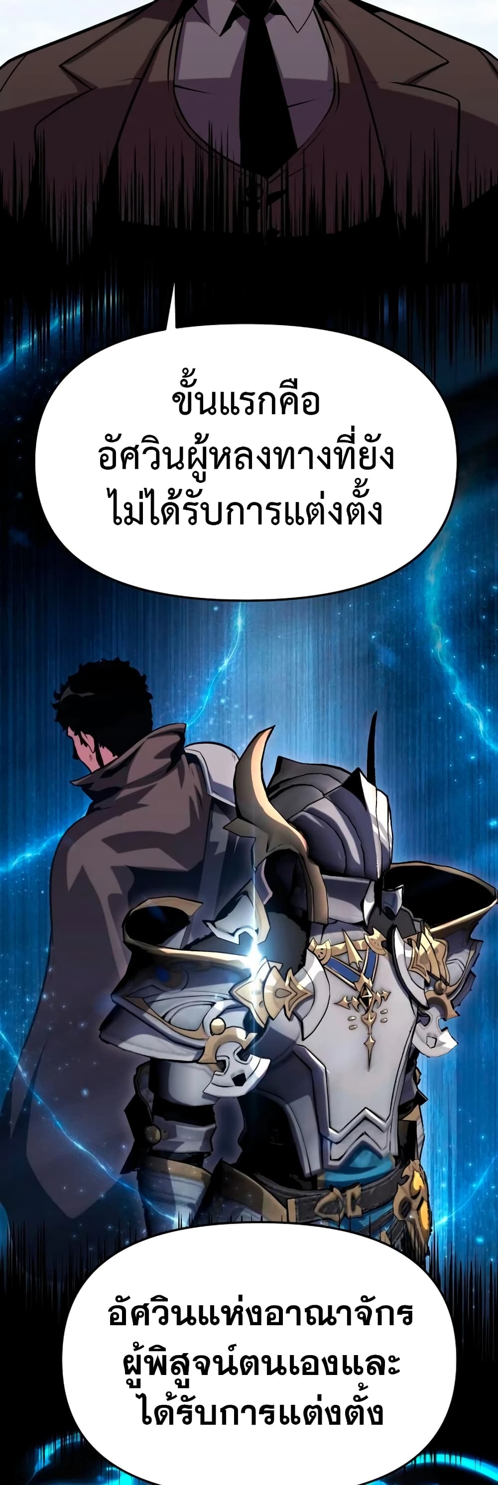 อ่านการ์ตูน The Knight King Who Returned with a God 39 ภาพที่ 74