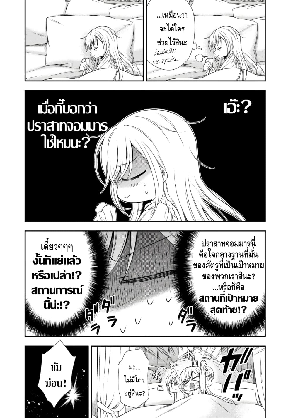 อ่านการ์ตูน Youjo Musou 1 ภาพที่ 15