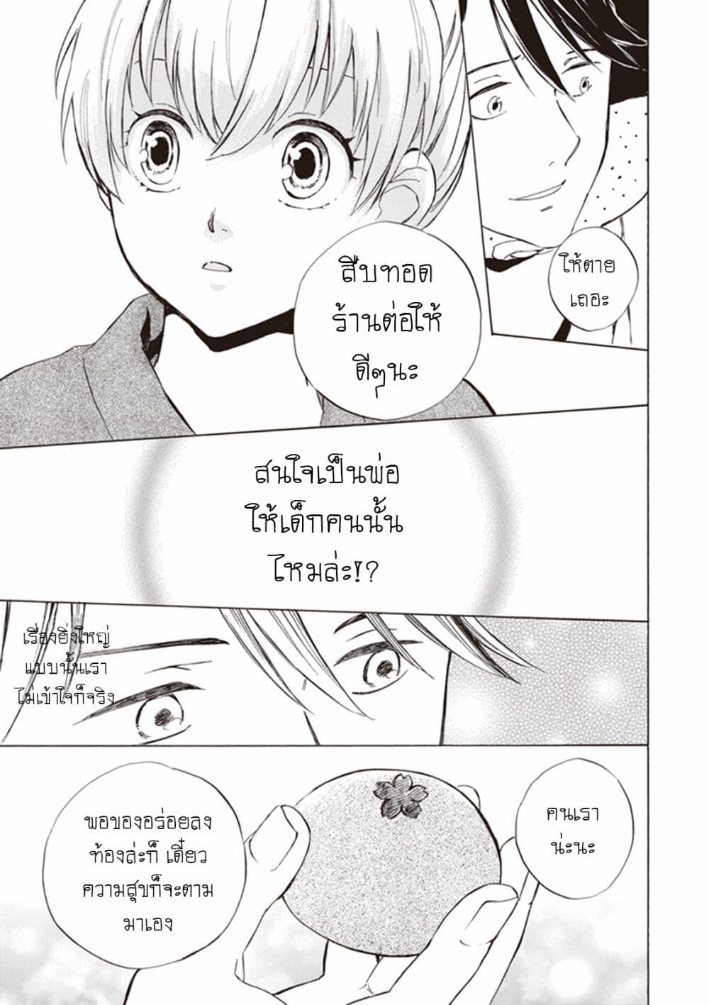 อ่านการ์ตูน Deaimon 1 ภาพที่ 47