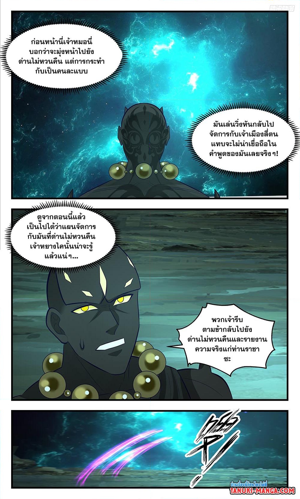 อ่านการ์ตูน Martial Peak 3469 ภาพที่ 11