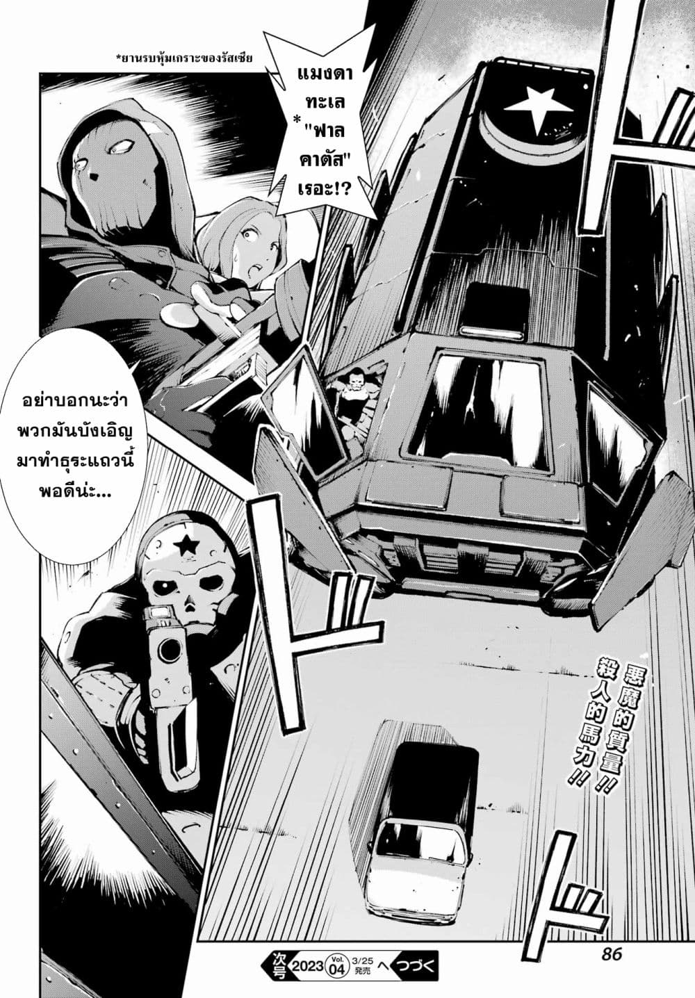 อ่านการ์ตูน Moscow 2160 3 ภาพที่ 24