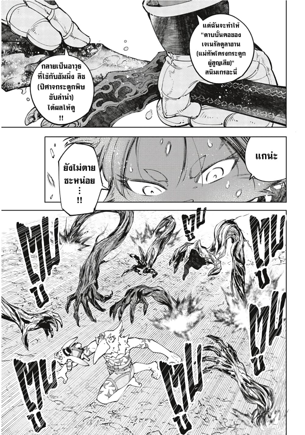 อ่านการ์ตูน Shangri-La Frontier 52 ภาพที่ 12