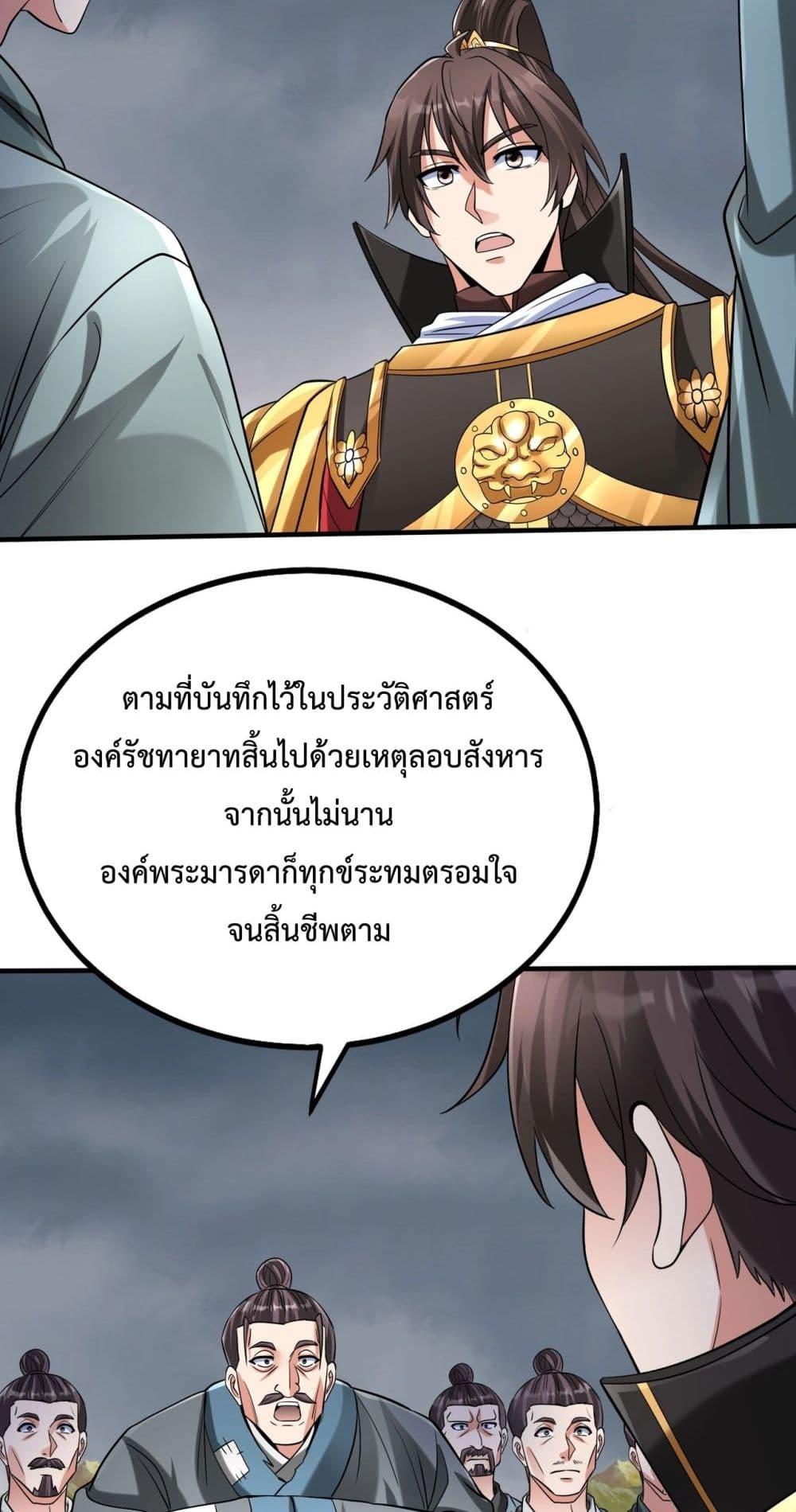 อ่านการ์ตูน I Kill To Be God 119 ภาพที่ 44