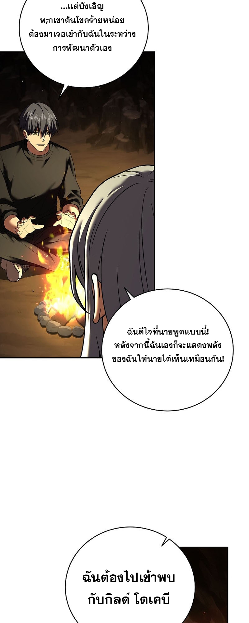 อ่านการ์ตูน Return of the Frozen Player 109 ภาพที่ 52