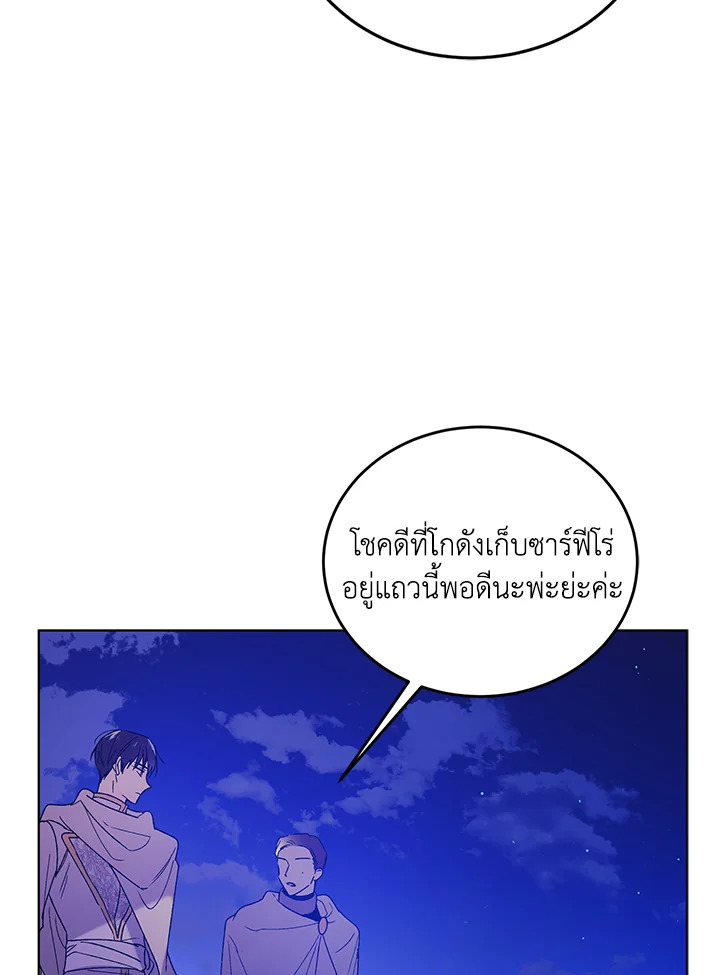 อ่านการ์ตูน A Way to Protect the Lovable You 41 ภาพที่ 23