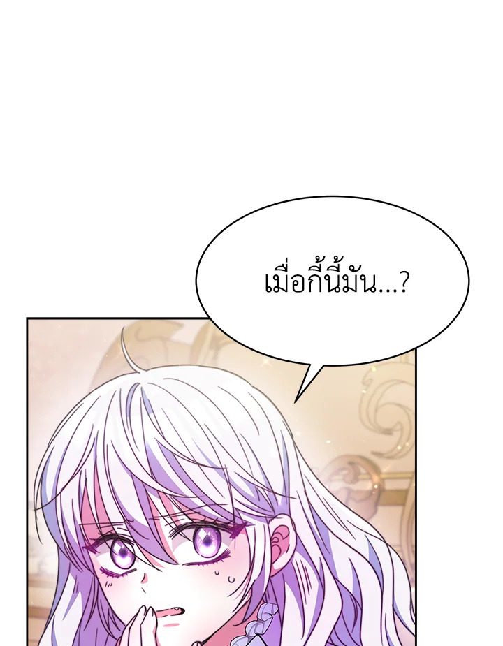 อ่านการ์ตูน Evangeline After the Ending 28 ภาพที่ 95