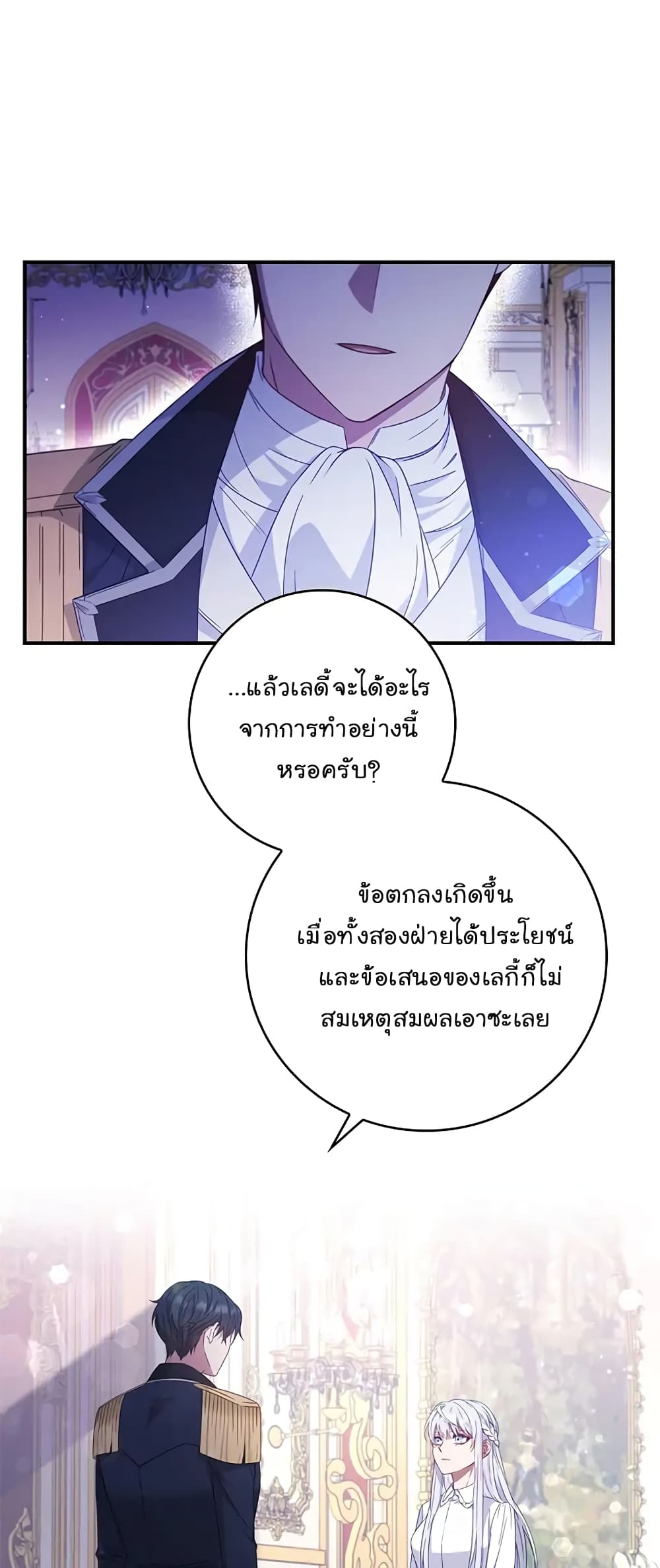 อ่านการ์ตูน Fakes Don’t Want To Be Real 3 ภาพที่ 48