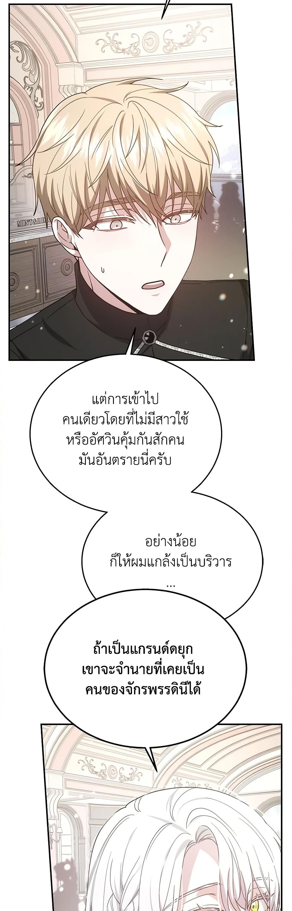 อ่านการ์ตูน The Male Lead’s Nephew Loves Me So Much 40 ภาพที่ 53