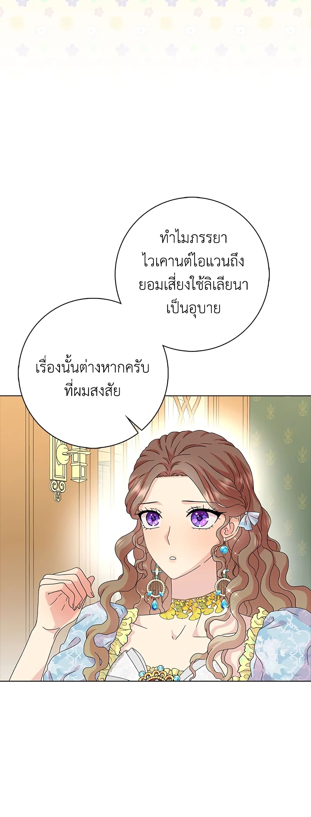 อ่านการ์ตูน When I Quit Being A Wicked Mother-in-law, Everyone Became Obsessed With Me 29 ภาพที่ 39