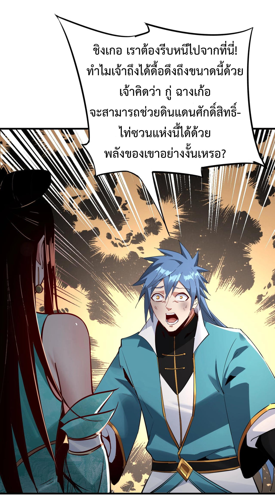 อ่านการ์ตูน Me, The Heavenly Destined Villain 7 ภาพที่ 12