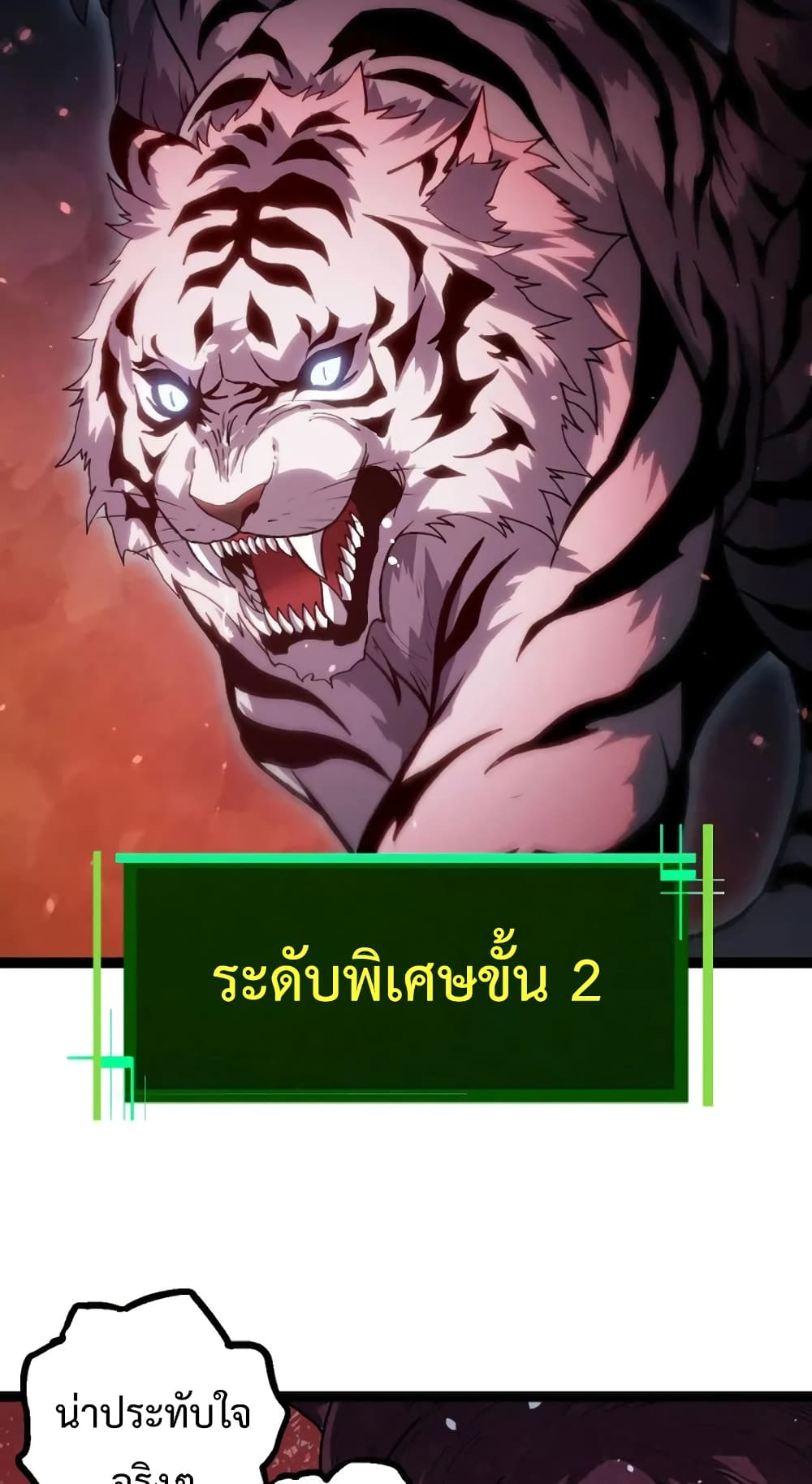 อ่านการ์ตูน Evolution from the Big Tree 114 ภาพที่ 19