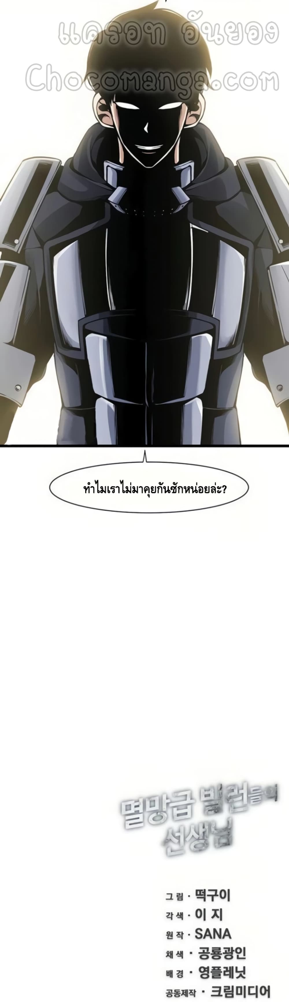 อ่านการ์ตูน The Teacher of Perishable Villains 13 ภาพที่ 51