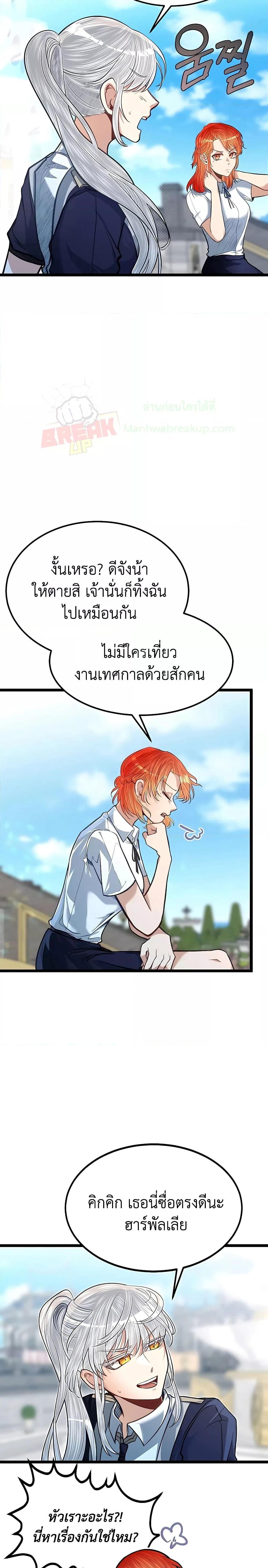 อ่านการ์ตูน My Little Brother Is The Academy’s Hotshot 40 ภาพที่ 7