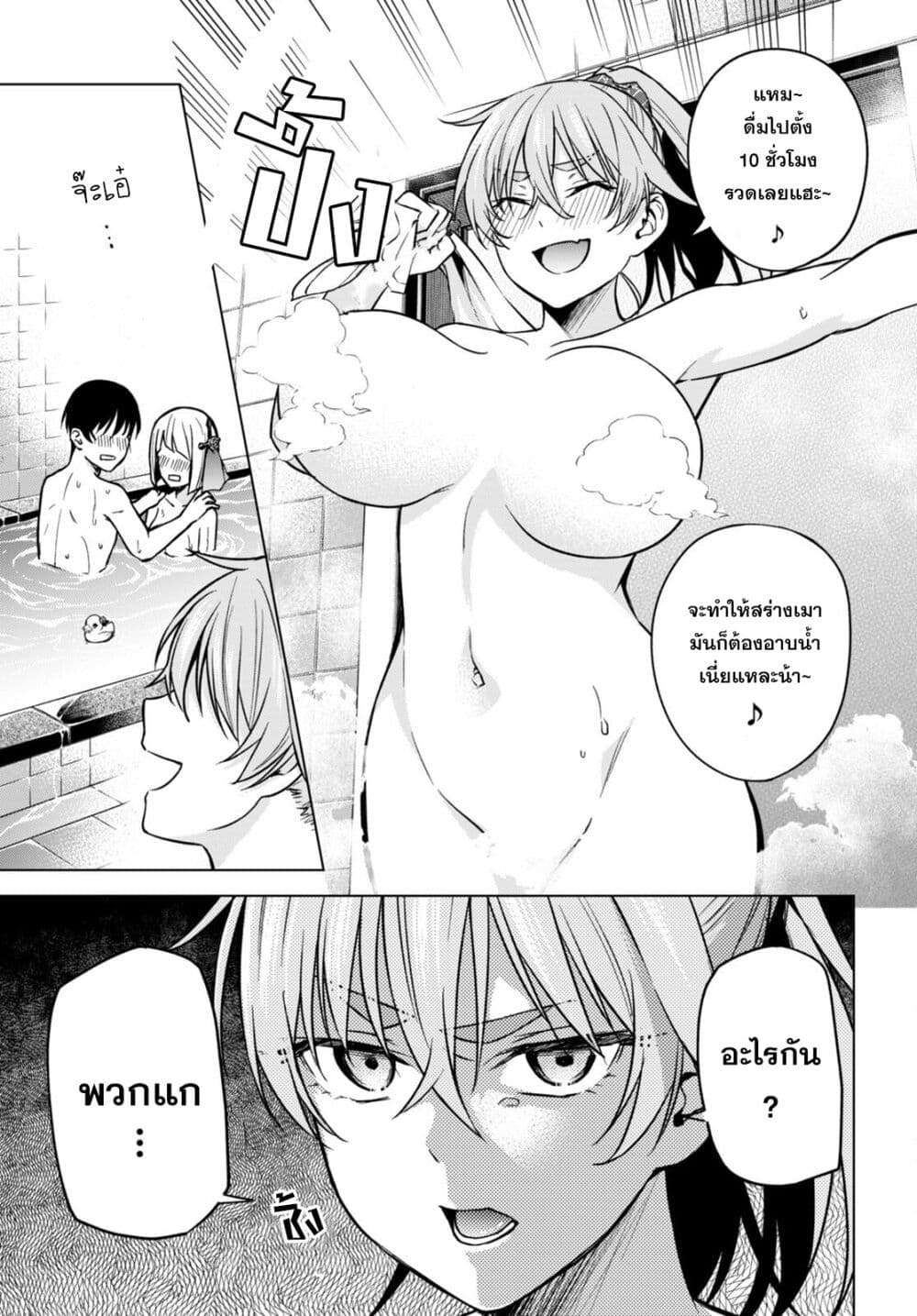 อ่านการ์ตูน Honey Trap Share House 6 ภาพที่ 31