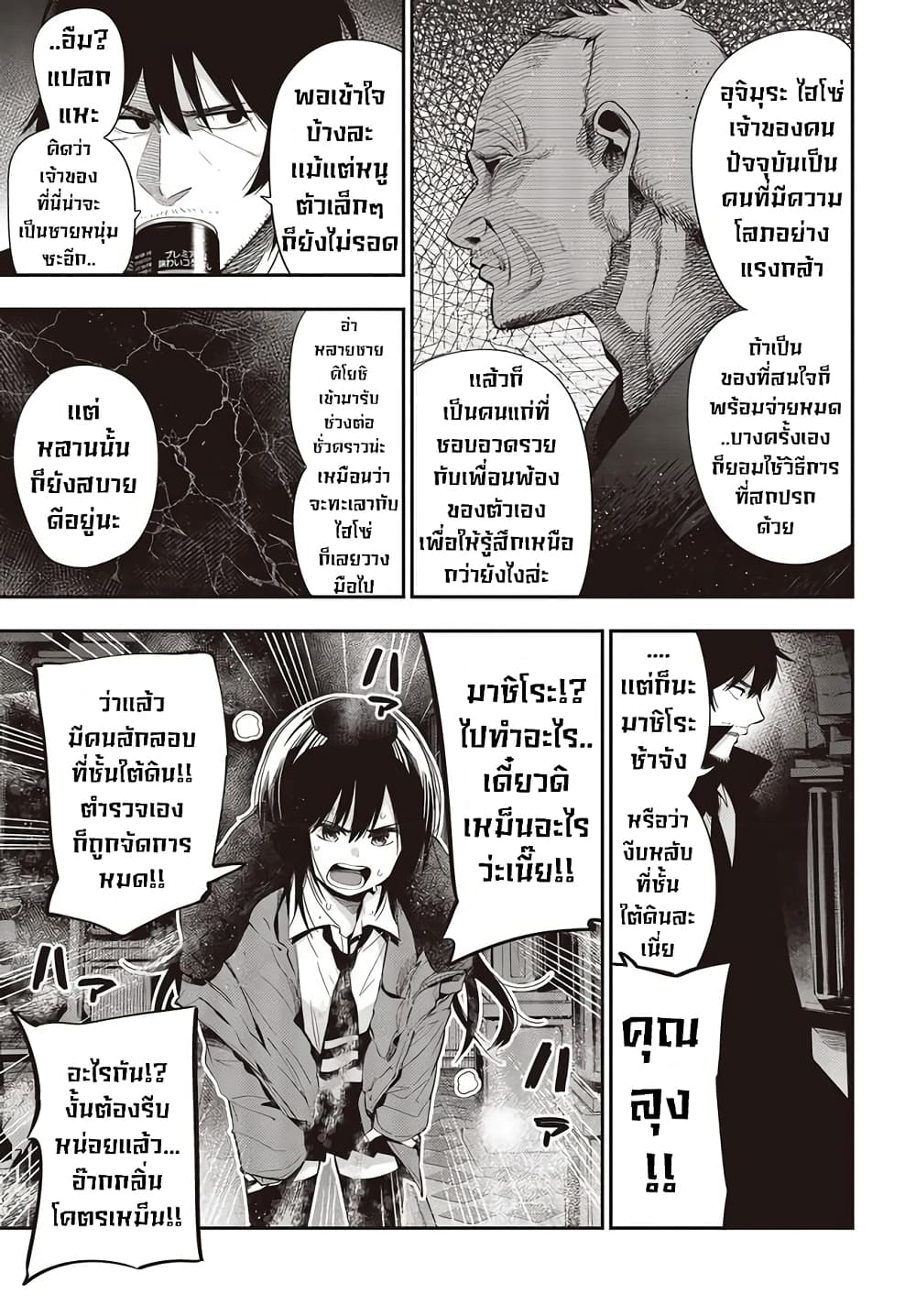 อ่านการ์ตูน Mattaku Saikin no Tantei to Kitara 49 ภาพที่ 9