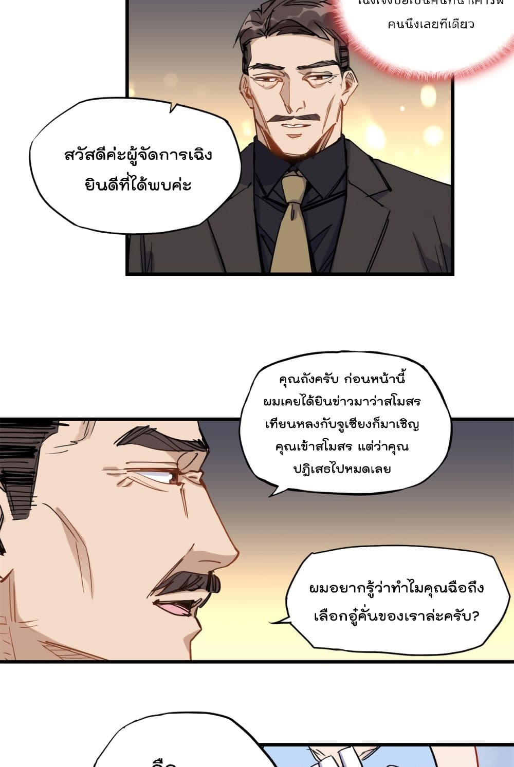 อ่านการ์ตูน Find Me in Your Heart 41 ภาพที่ 11