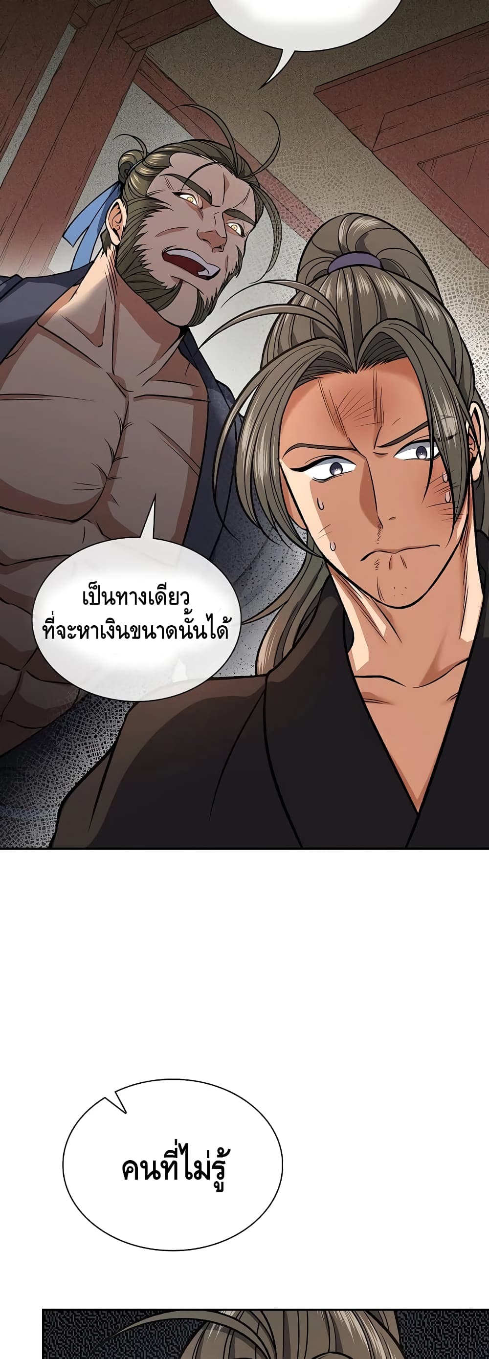 อ่านการ์ตูน Storm Inn 28 ภาพที่ 25