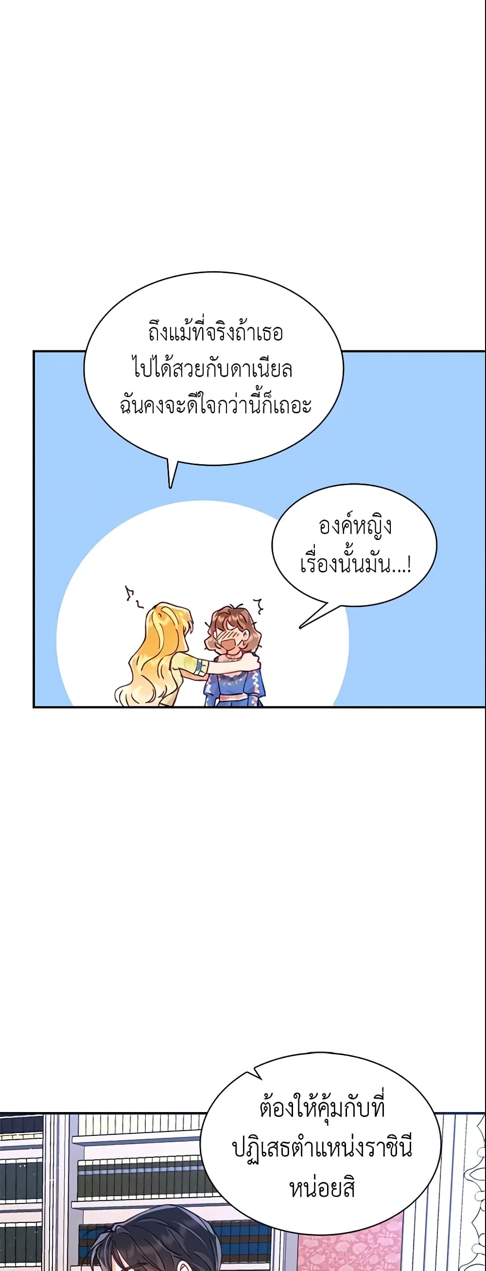 อ่านการ์ตูน Finding My Place 13 ภาพที่ 51