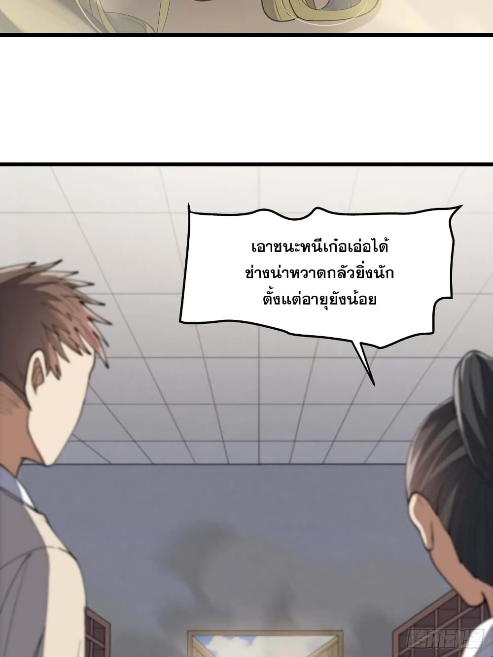 อ่านการ์ตูน I’m Really Not the Son of Luck 11 ภาพที่ 17