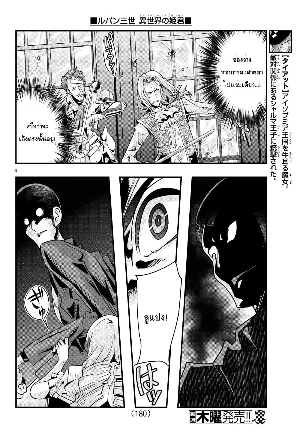 อ่านการ์ตูน Lupin Sansei Isekai no Himegimi 40 ภาพที่ 9