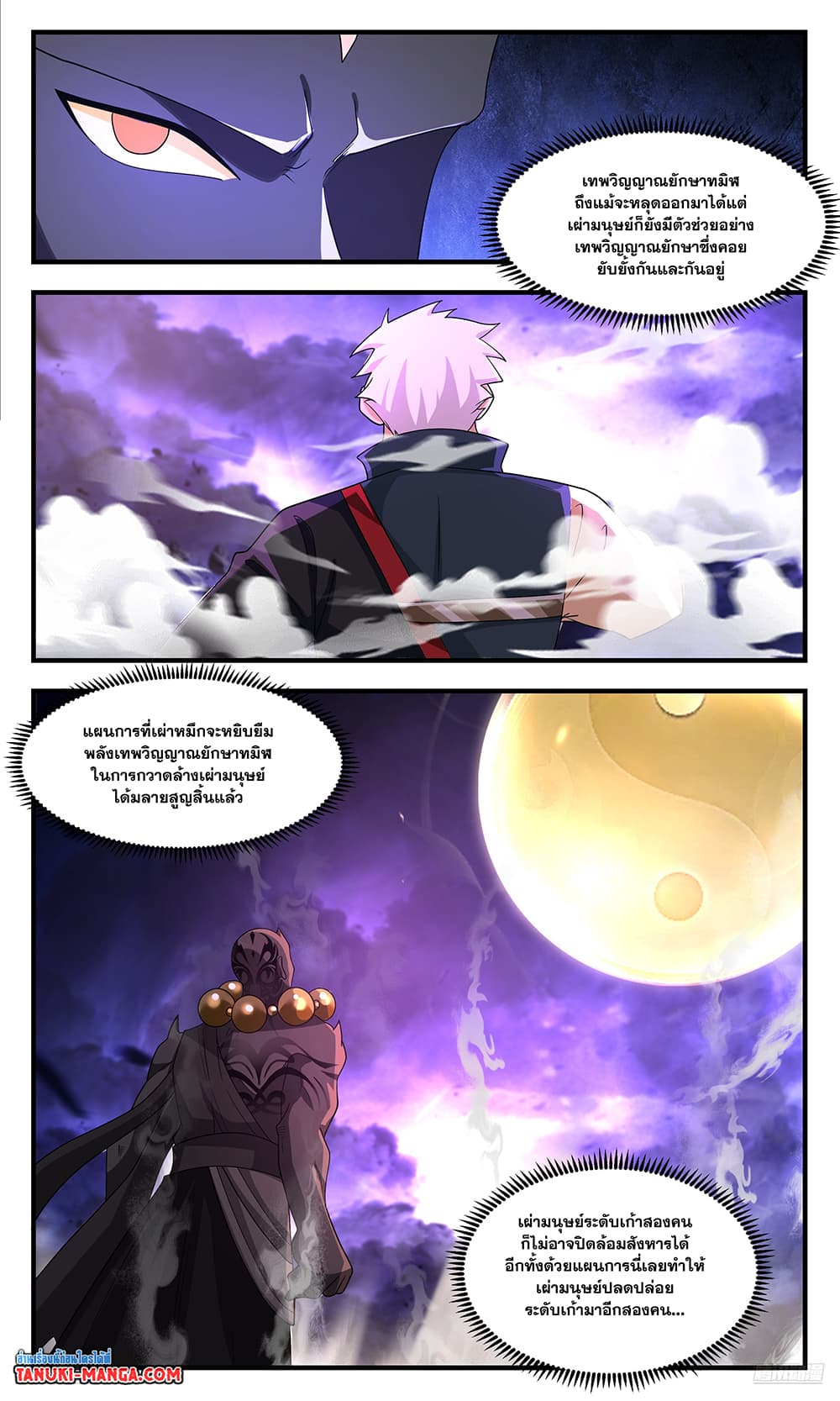 อ่านการ์ตูน Martial Peak 3621 ภาพที่ 9