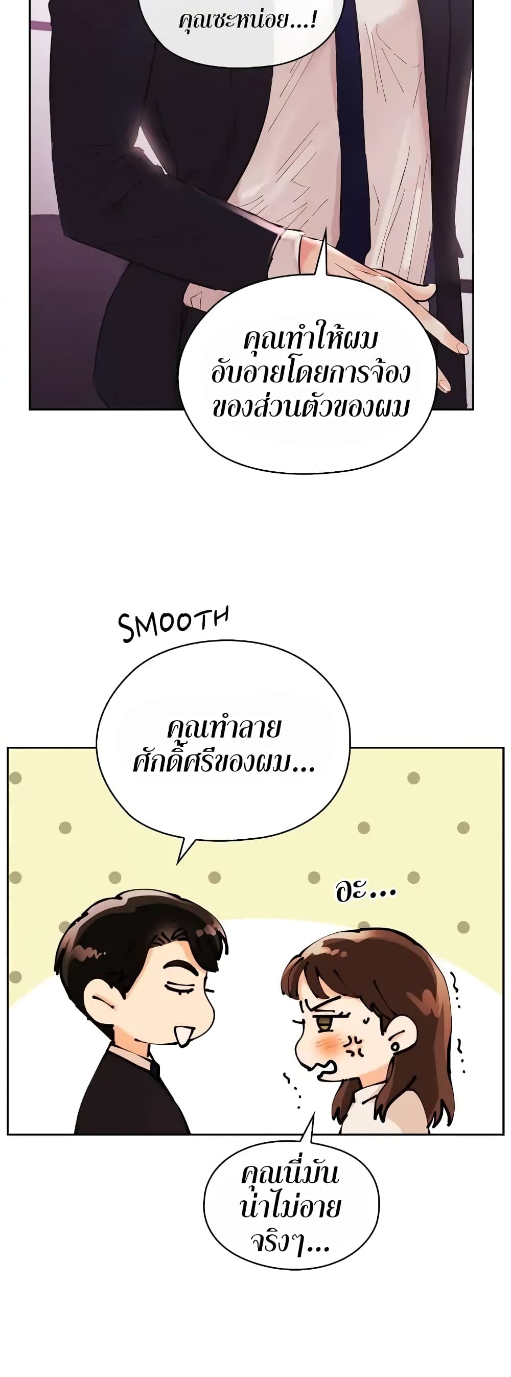 อ่านการ์ตูน Quiet in the Office! 2 ภาพที่ 39